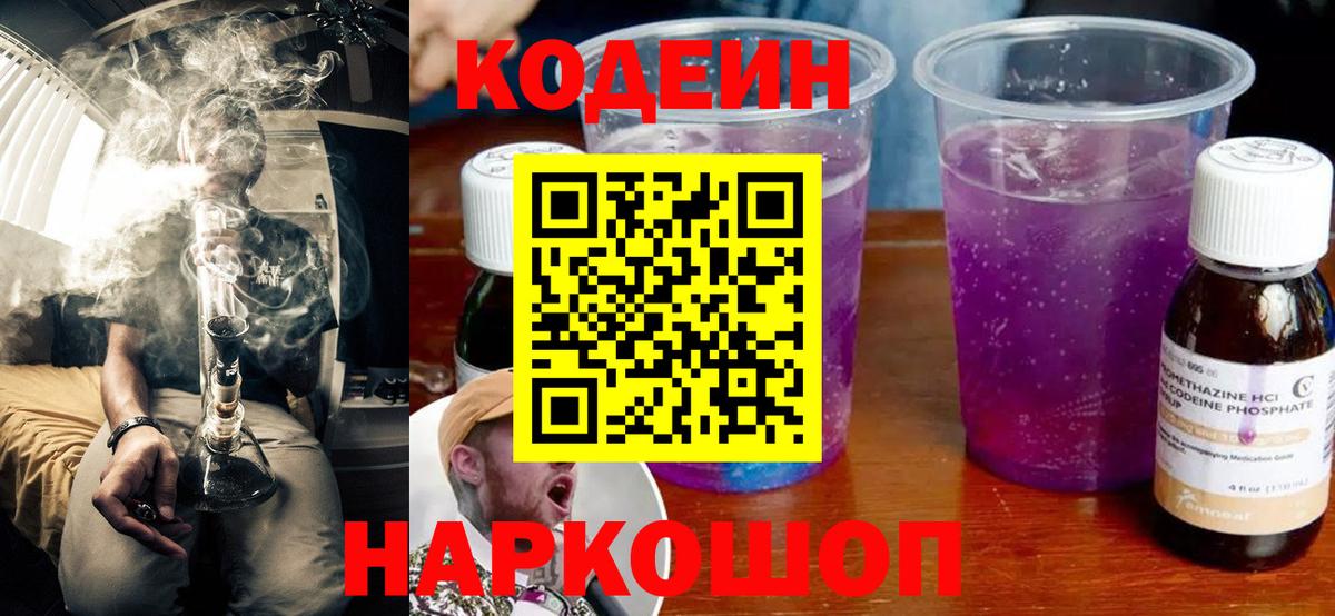 Кодеин напиток Lean (лин)  Codein напиток Lean (лин)  Вход с VPN  Трёхгорный 