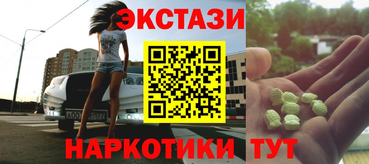 ЭКСТАЗИ круглые  Ecstasy  купить наркотик  Трёхгорный  ЭКСТАЗИ ешки  Вход с VPN 