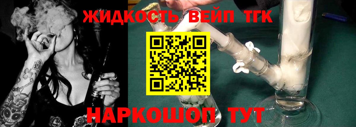 ТГК жижа  где можно купить   Трёхгорный  Вход с VPN 